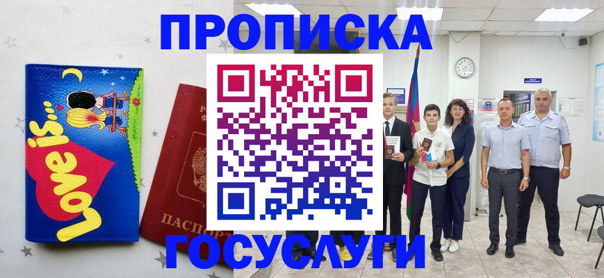 временная регистрация купить в Екатеринбурге